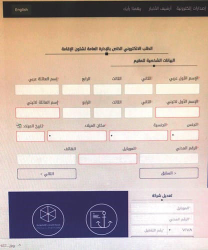 الداخلية الانتهاء من إنجاز البنية المعلوماتية لتجديد الإقامات